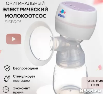 Электрический молокоотсос