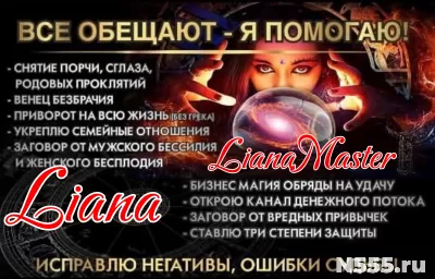 Гадание в Ростове на Дону 8(903)-403-12-73 Лиана Рустамовна